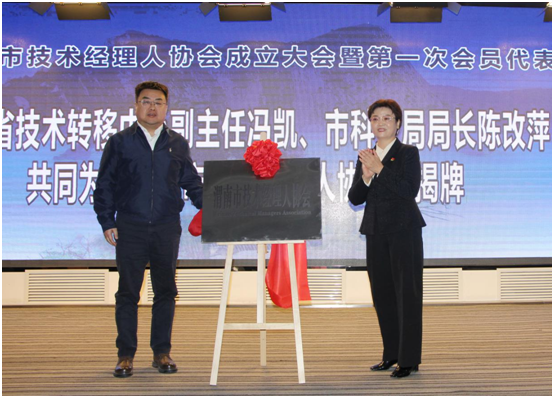 渭南市技术经理人协会成立