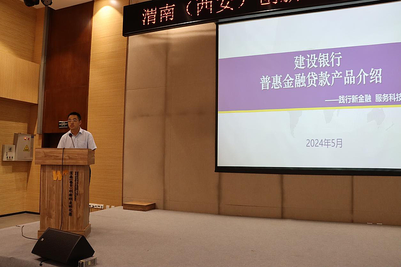渭南（西安）创新创业孵化器2024年第一期“定制式金融”投融资路演会成功举办