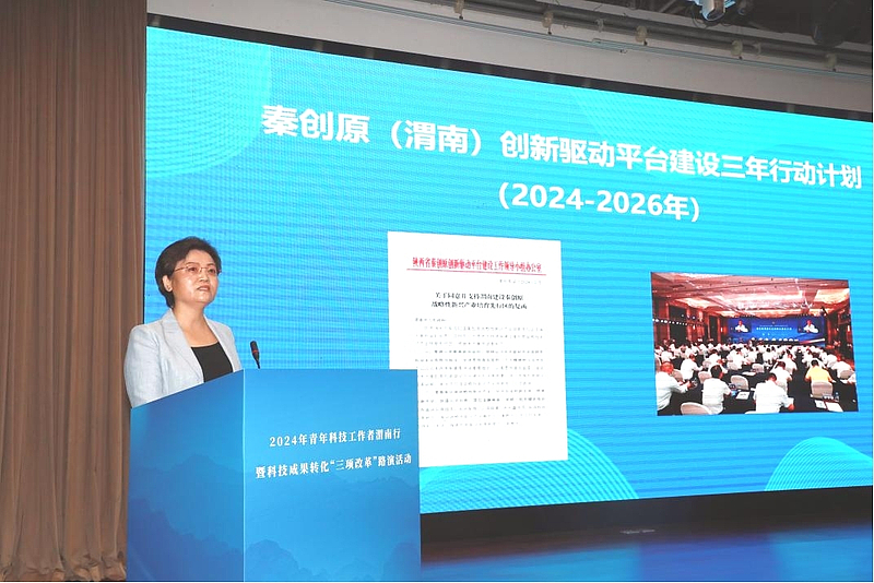 2024年青年科技工作者渭南行暨科技成果转化“三项改革”路演活动成功举办